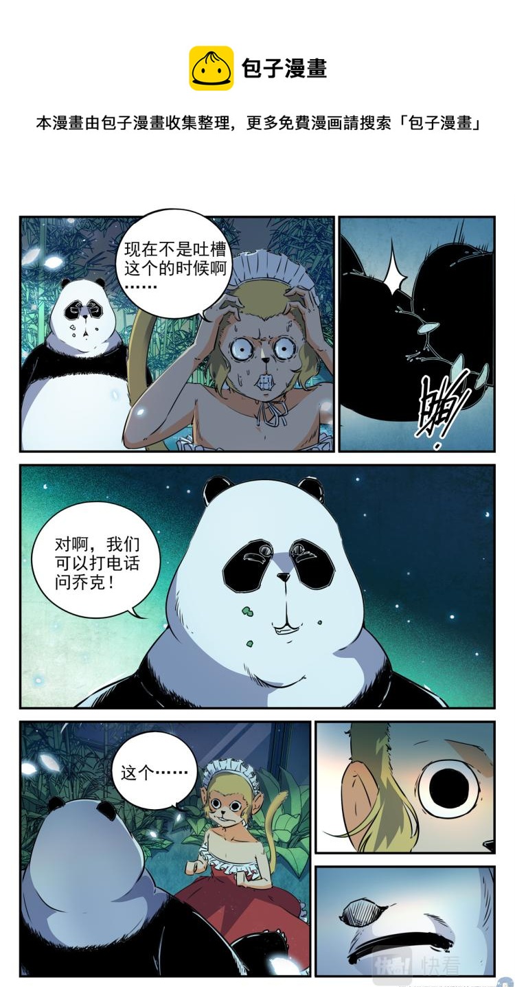 005 罢工熊猫-2-第6话