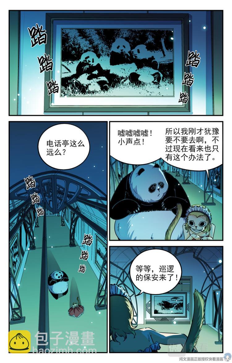 005 罢工熊猫-2-第6话