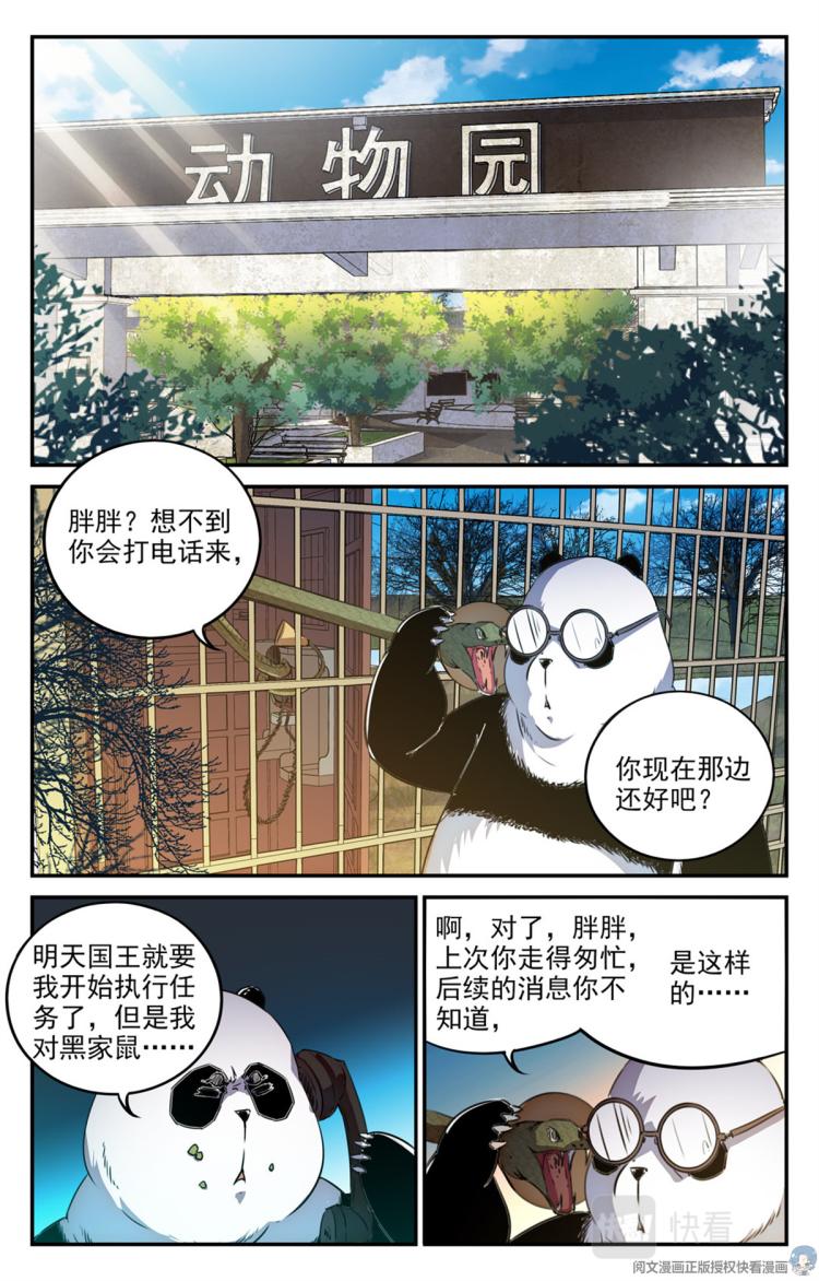 005 罢工熊猫-2-第6话