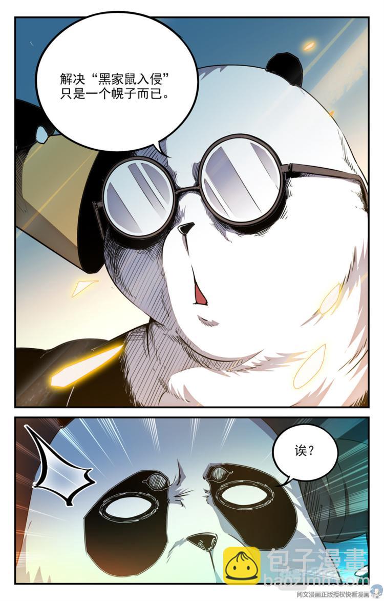 005 罢工熊猫-2-第6话