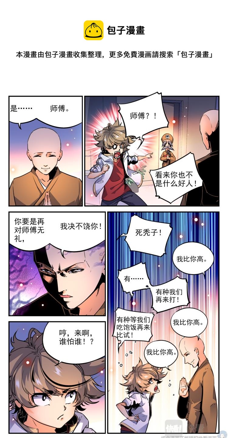 007 山海：忘忧篇-2-第8话