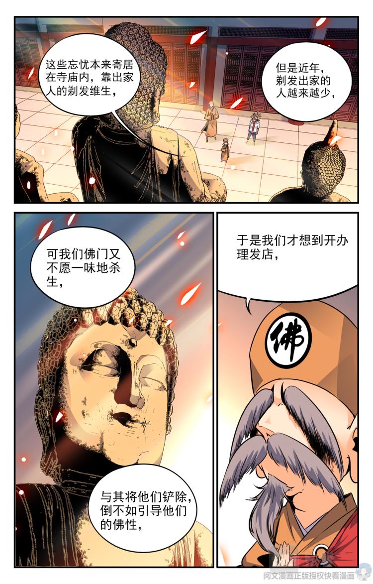 007 山海：忘忧篇-2-第8话