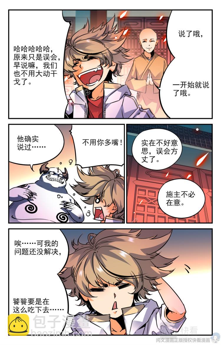 007 山海：忘忧篇-2-第8话