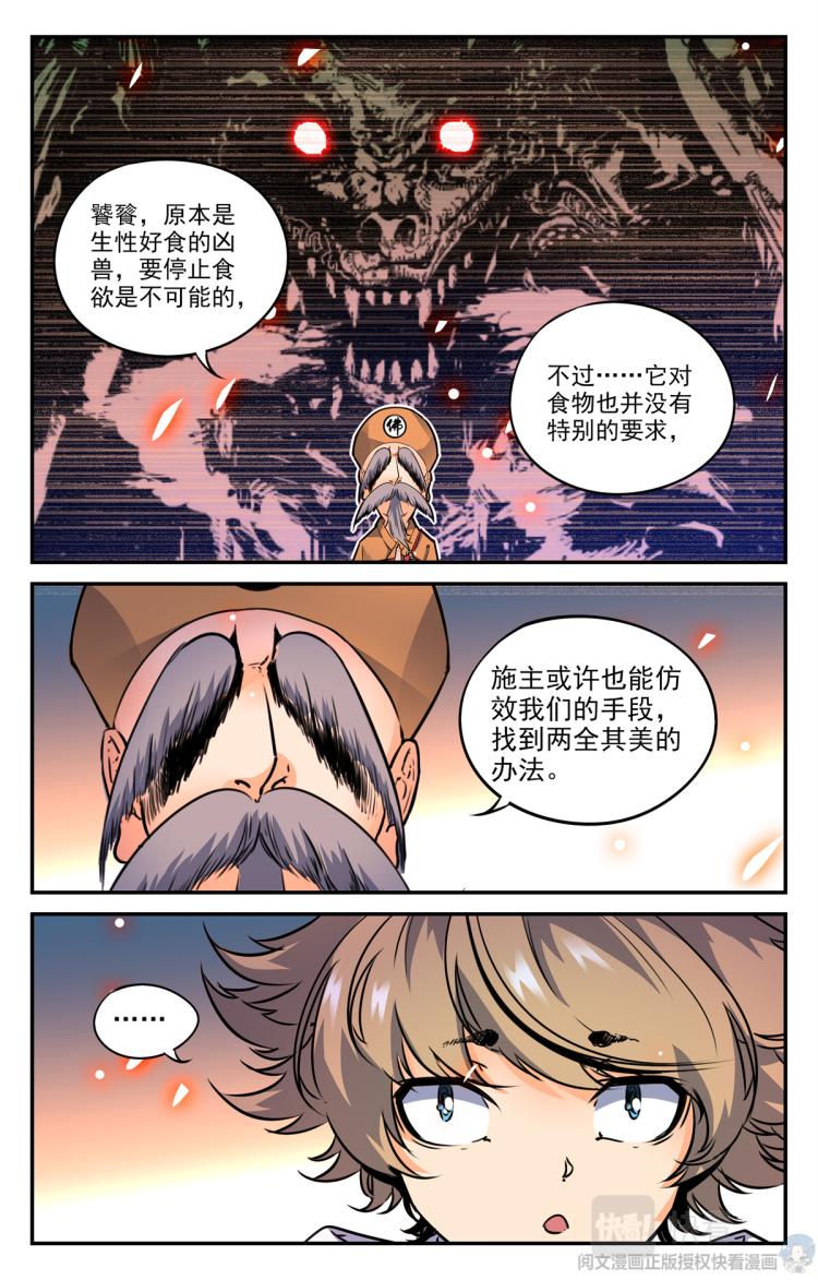 007 山海：忘忧篇-2-第8话