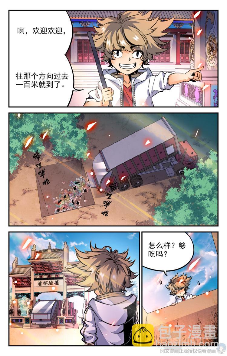 007 山海：忘忧篇-2-第8话