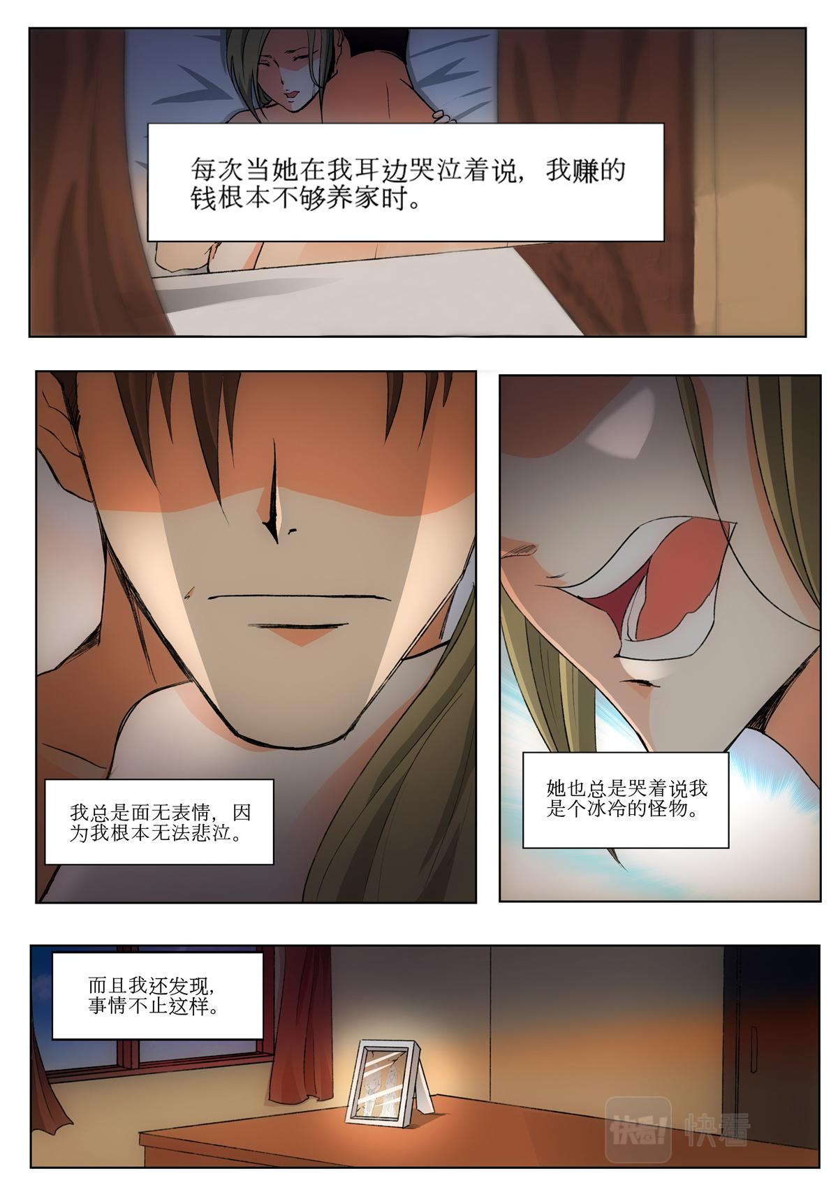 009 恶魔街角-2-第10话