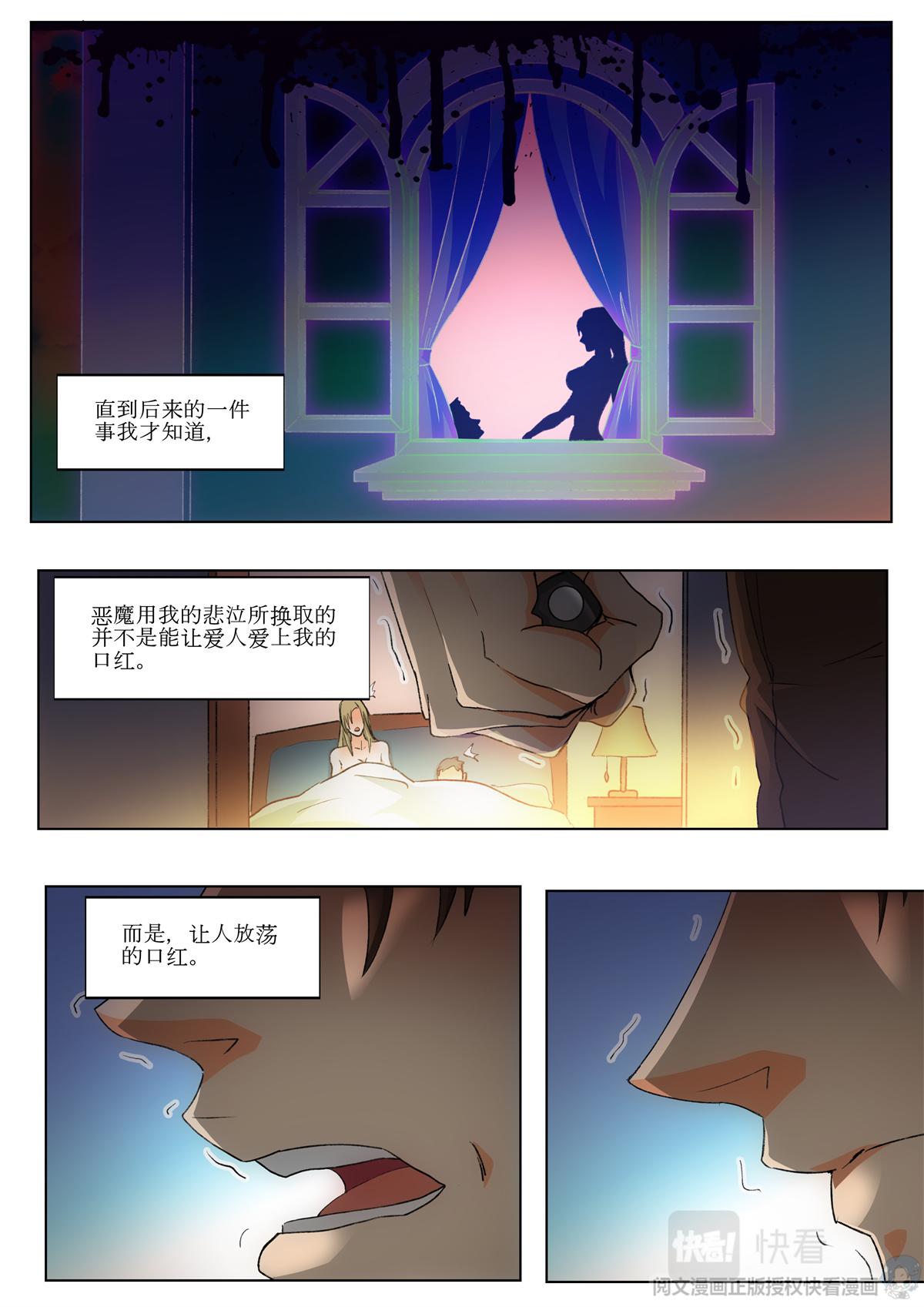 009 恶魔街角-2-第10话