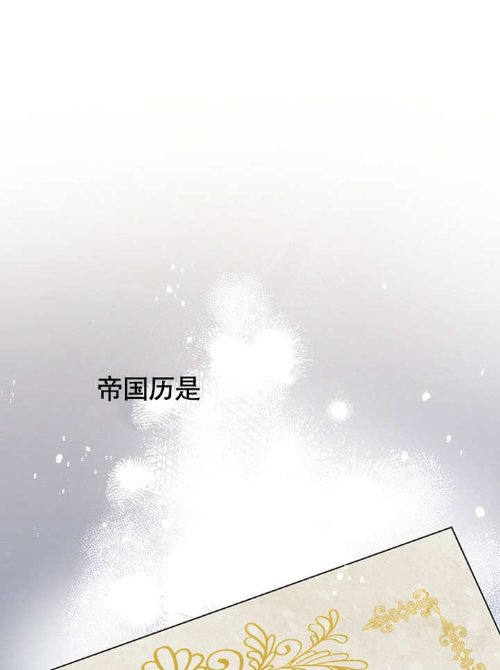 邊境伯的私生子是皇帝 - 第02話(1/3) - 1