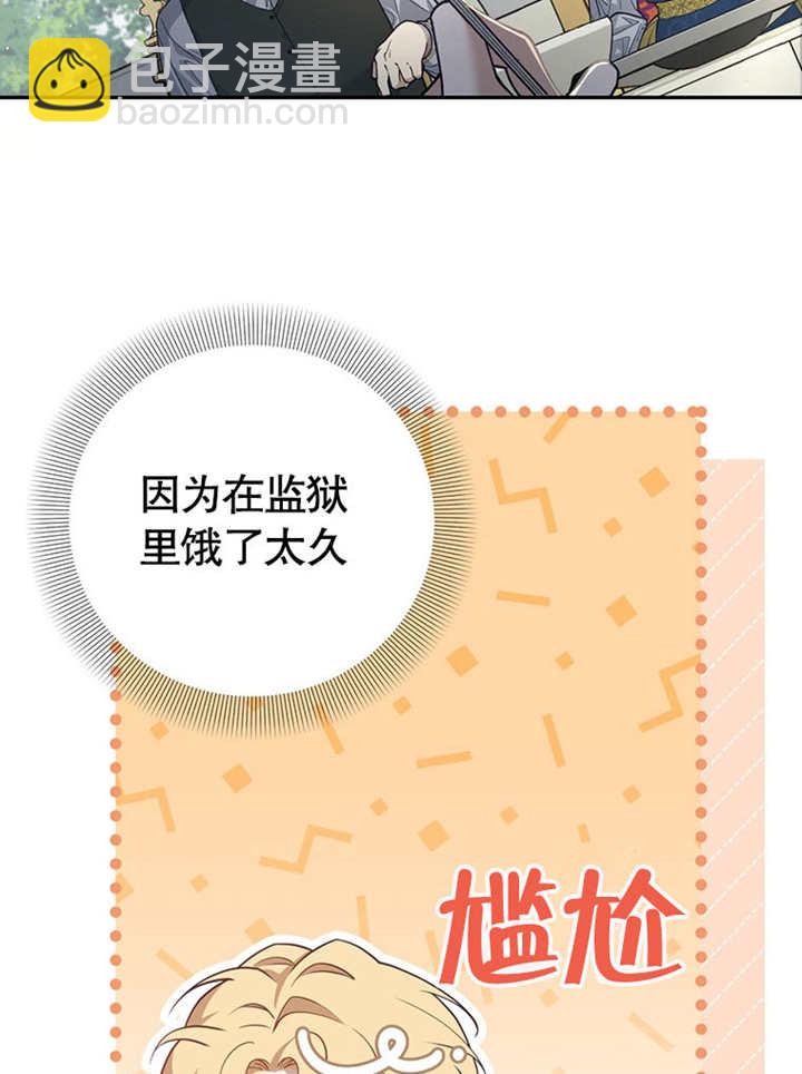邊境伯的私生子是皇帝 - 第02話(1/3) - 8