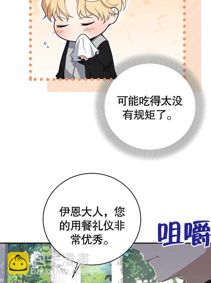 邊境伯的私生子是皇帝 - 第02話(1/3) - 1