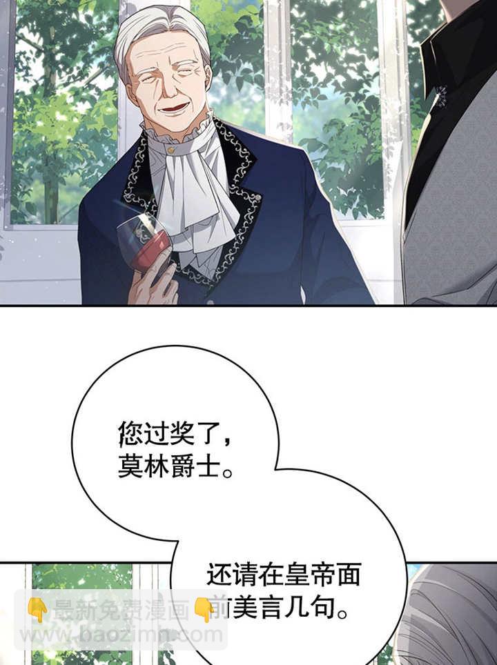 邊境伯的私生子是皇帝 - 第02話(1/3) - 2