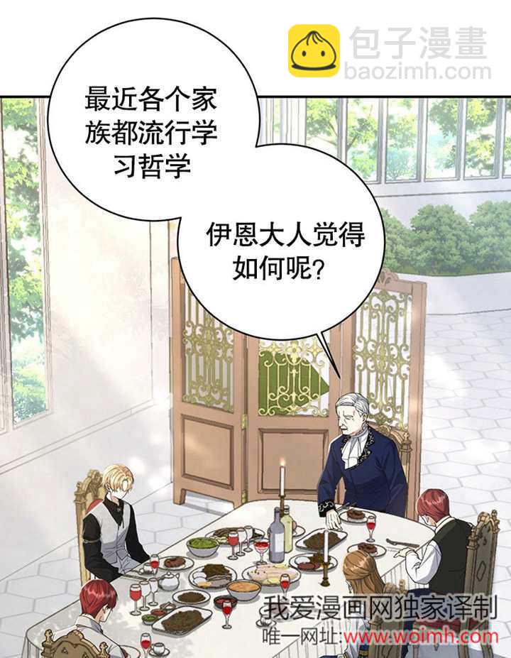 邊境伯的私生子是皇帝 - 第02話(1/3) - 4