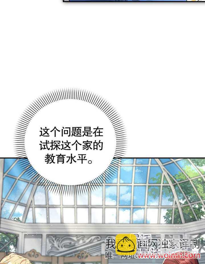 邊境伯的私生子是皇帝 - 第02話(1/3) - 8