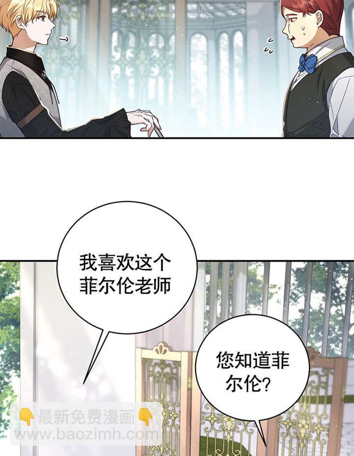 邊境伯的私生子是皇帝 - 第02話(1/3) - 1