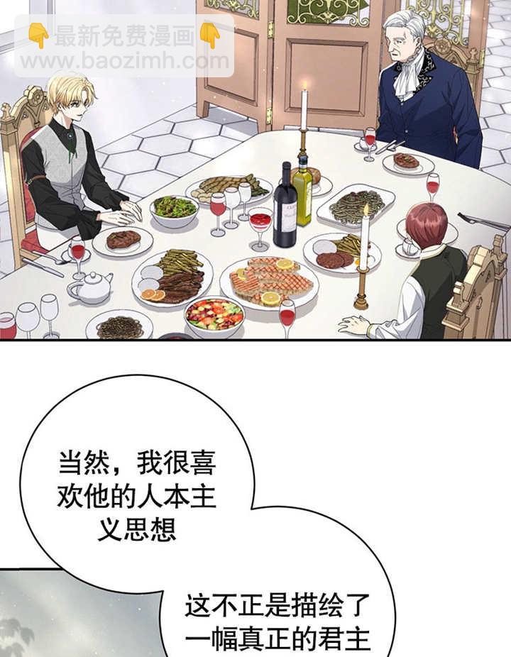 邊境伯的私生子是皇帝 - 第02話(1/3) - 2