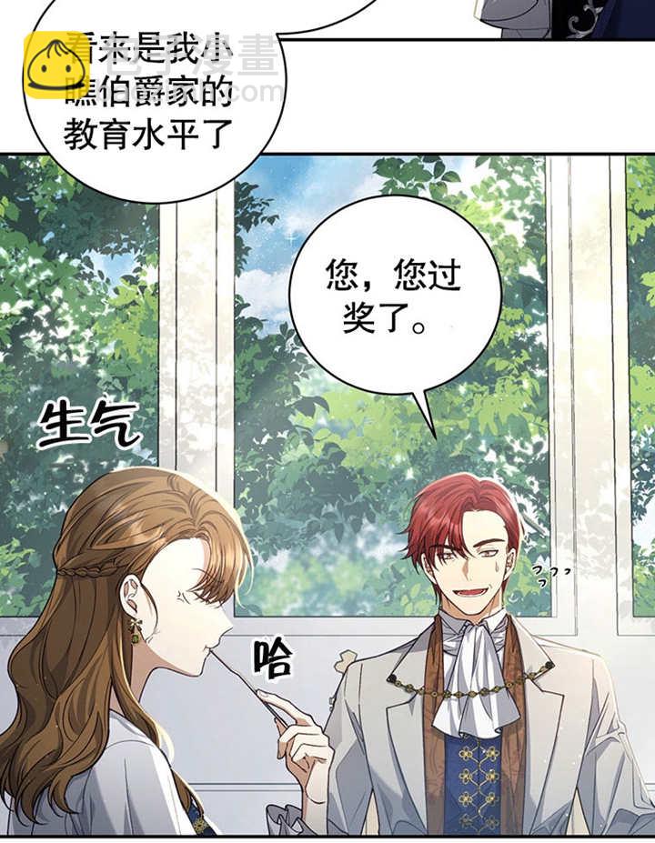 邊境伯的私生子是皇帝 - 第02話(1/3) - 4