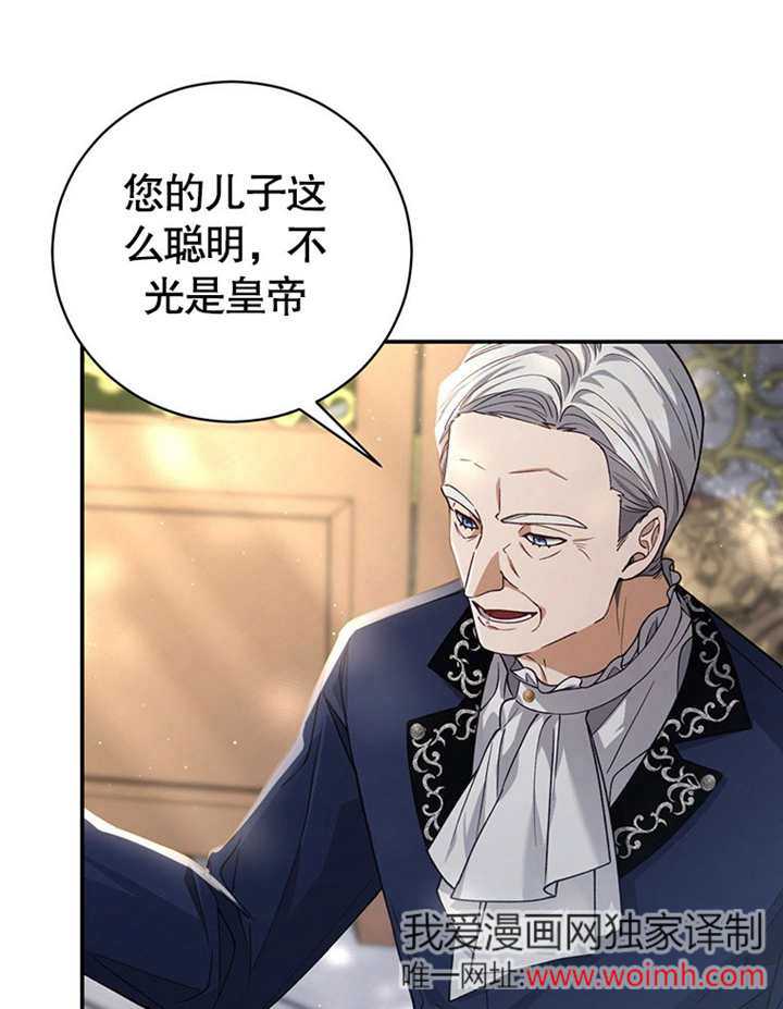邊境伯的私生子是皇帝 - 第02話(1/3) - 5