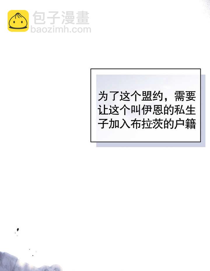 邊境伯的私生子是皇帝 - 第02話(1/3) - 5
