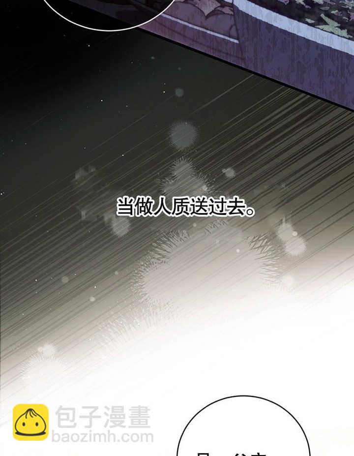 邊境伯的私生子是皇帝 - 第02話(1/3) - 7