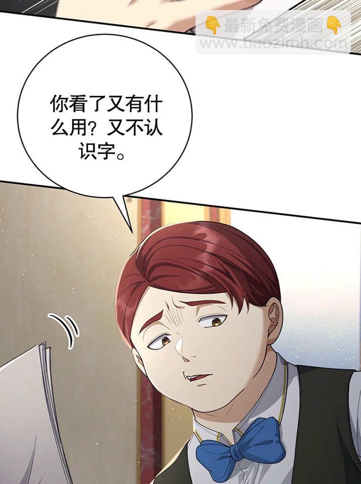 邊境伯的私生子是皇帝 - 第02話(1/3) - 5