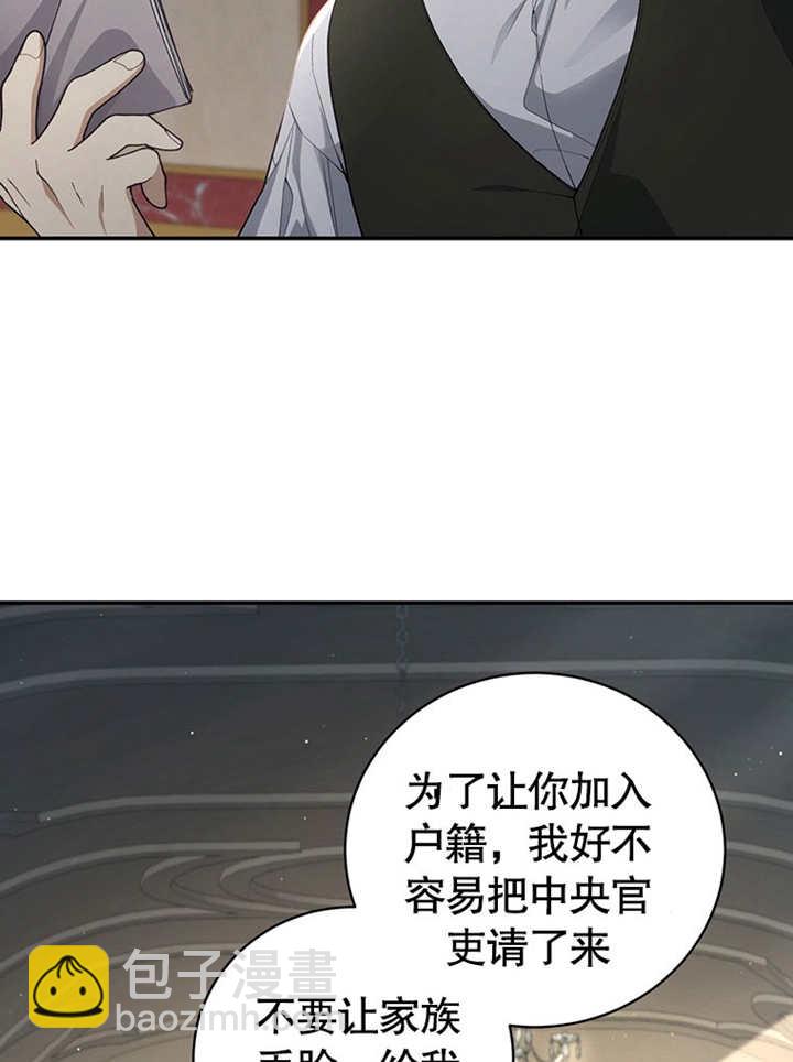 邊境伯的私生子是皇帝 - 第02話(1/3) - 6