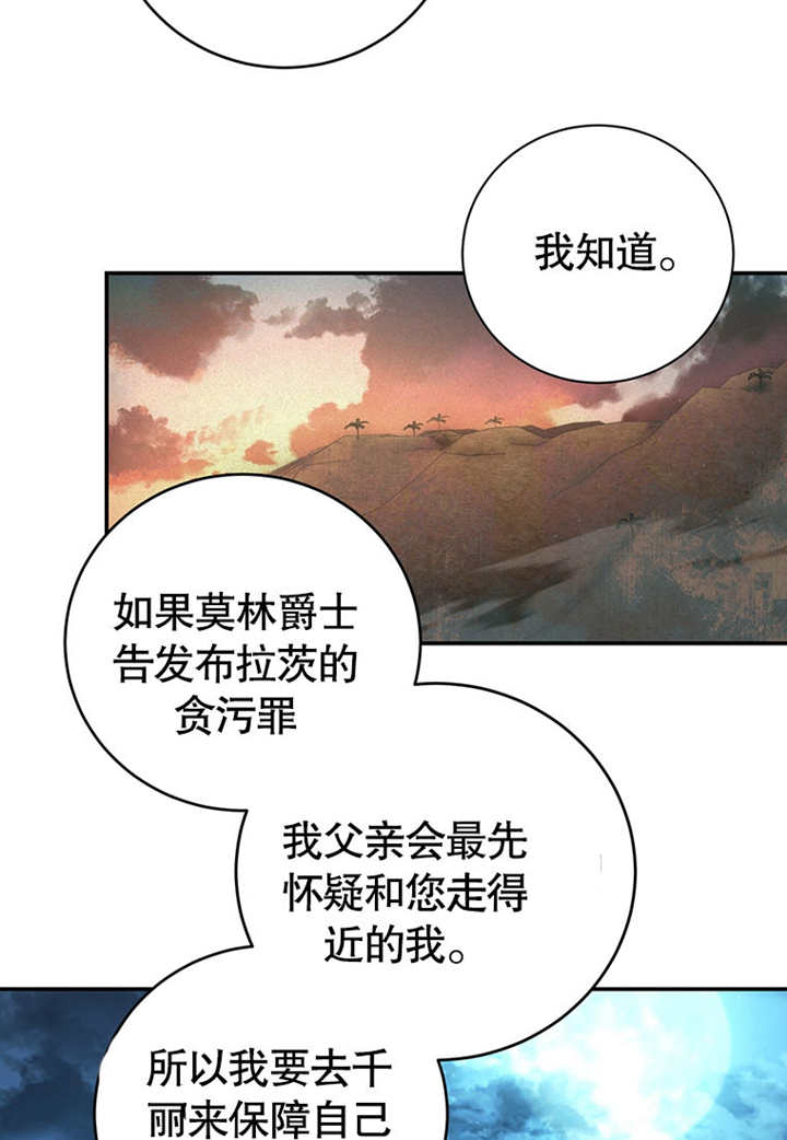 邊境伯的私生子是皇帝 - 第04話(1/2) - 3