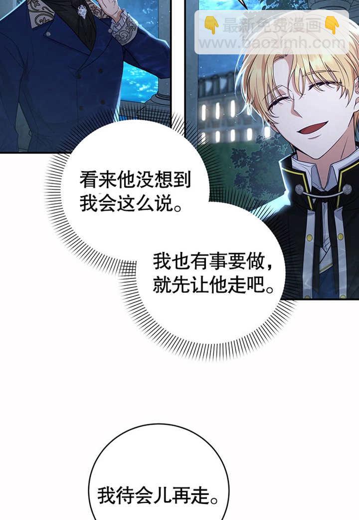 邊境伯的私生子是皇帝 - 第04話(1/2) - 2