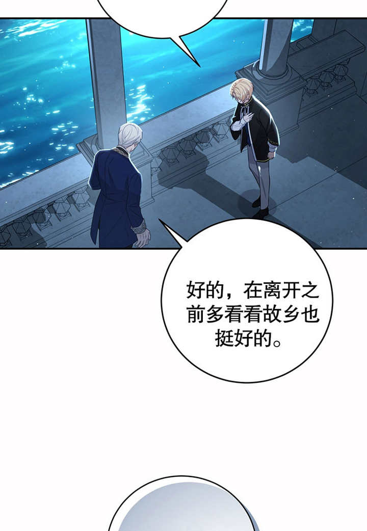 邊境伯的私生子是皇帝 - 第04話(1/2) - 3