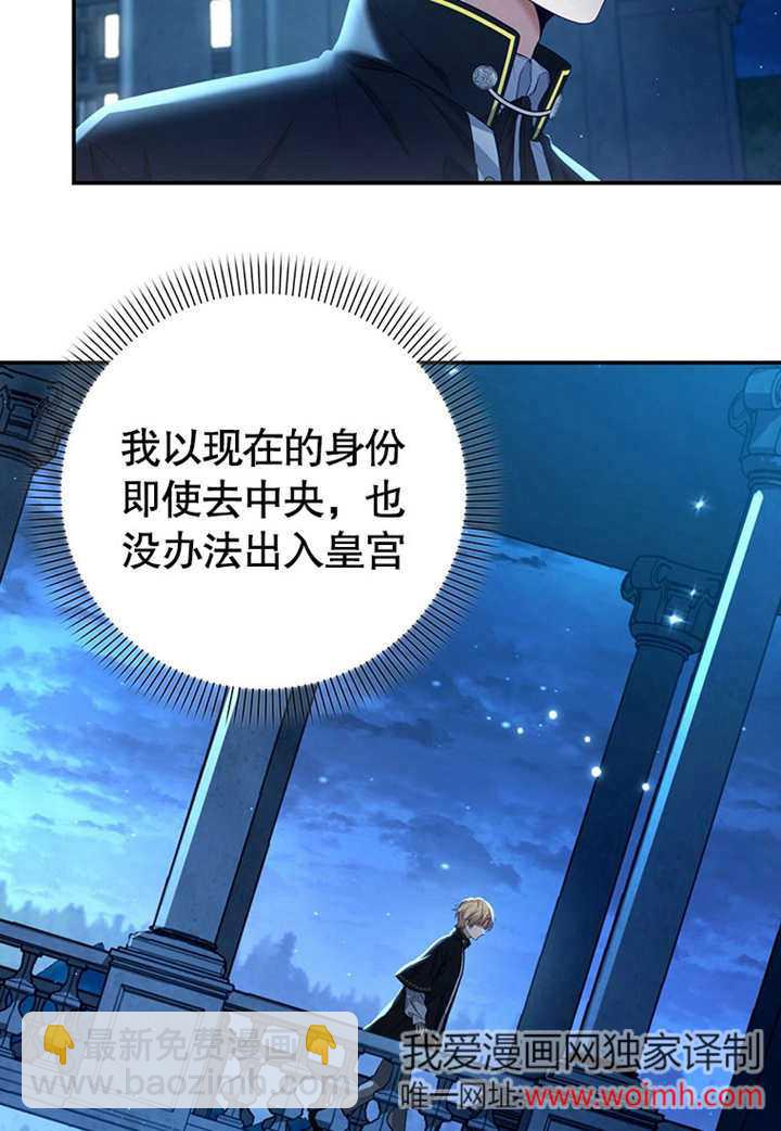 邊境伯的私生子是皇帝 - 第04話(1/2) - 6