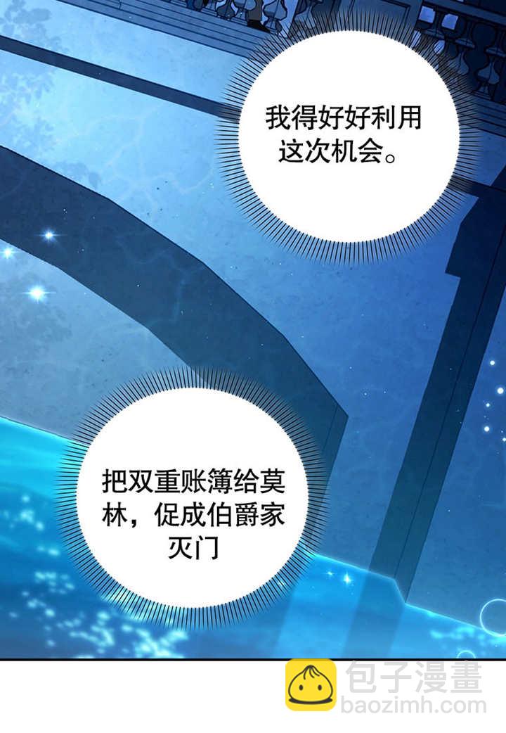 邊境伯的私生子是皇帝 - 第04話(1/2) - 7