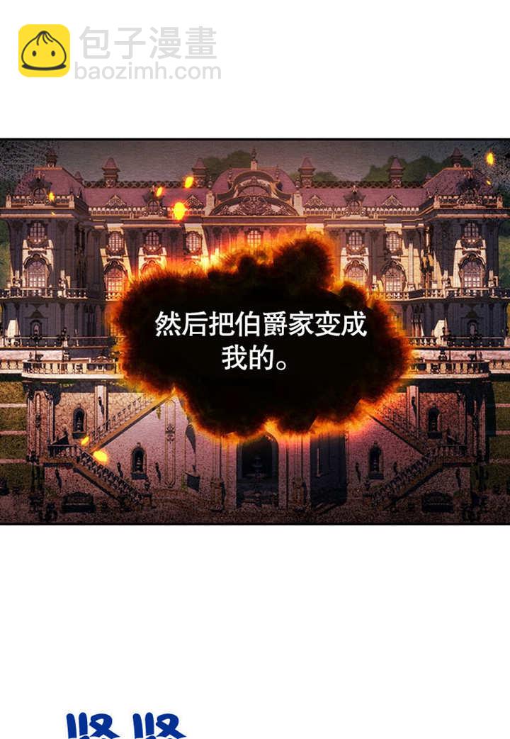 邊境伯的私生子是皇帝 - 第04話(1/2) - 8