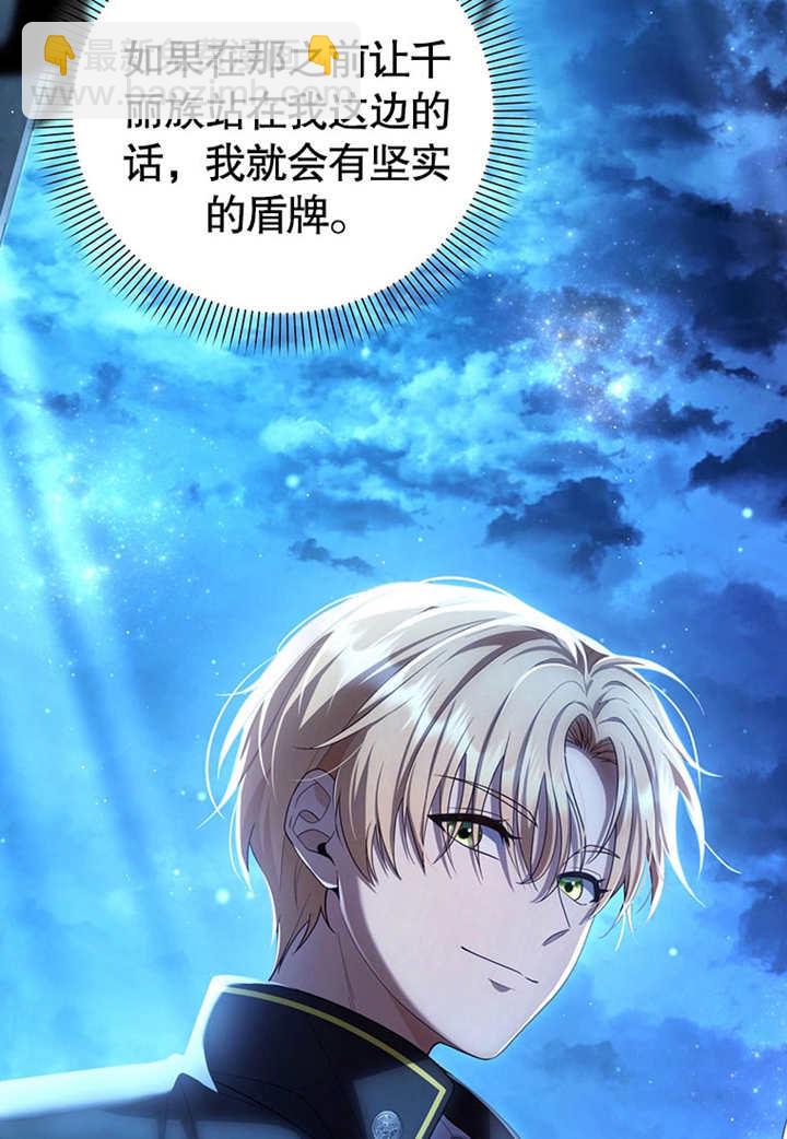 邊境伯的私生子是皇帝 - 第04話(1/2) - 2