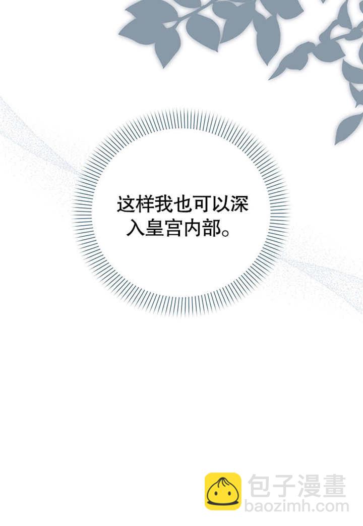 邊境伯的私生子是皇帝 - 第04話(1/2) - 4