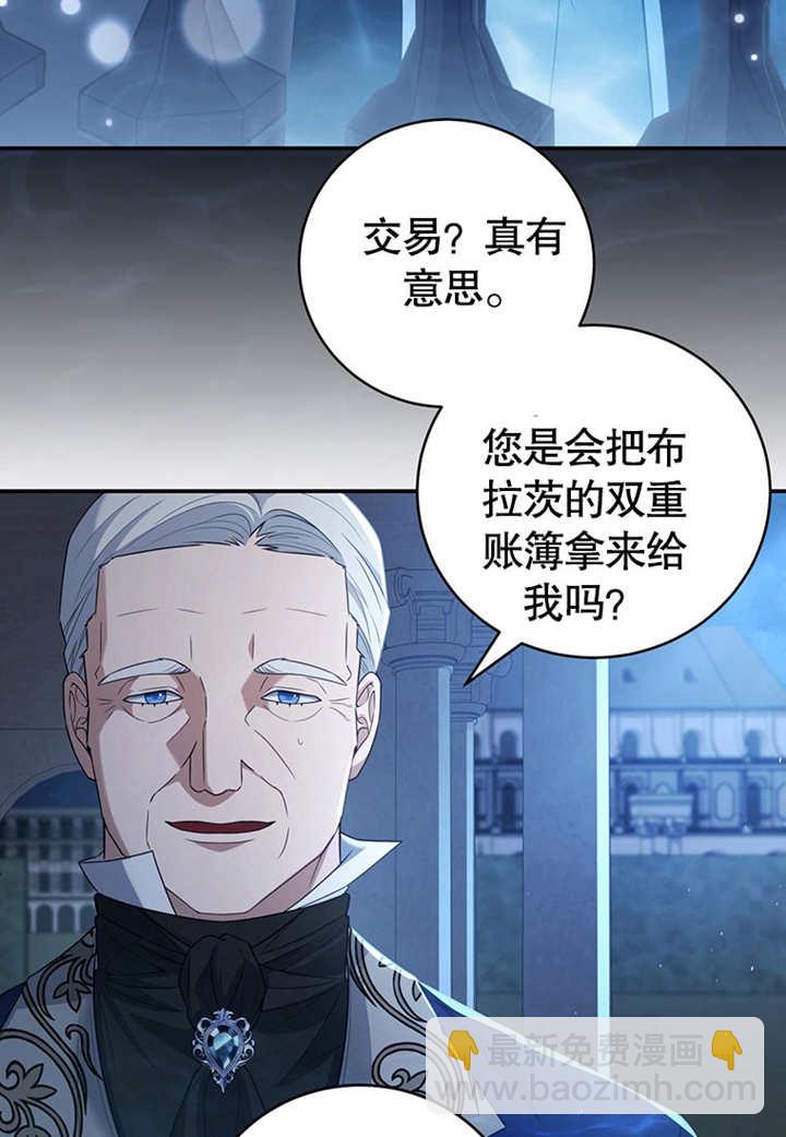 邊境伯的私生子是皇帝 - 第04話(1/2) - 3
