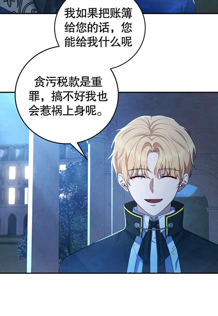邊境伯的私生子是皇帝 - 第04話(1/2) - 4