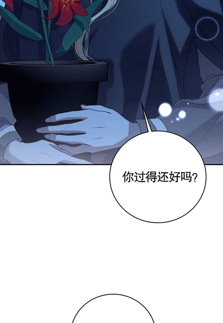 邊境伯的私生子是皇帝 - 第04話(1/2) - 8