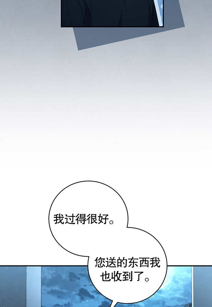 邊境伯的私生子是皇帝 - 第04話(1/2) - 3