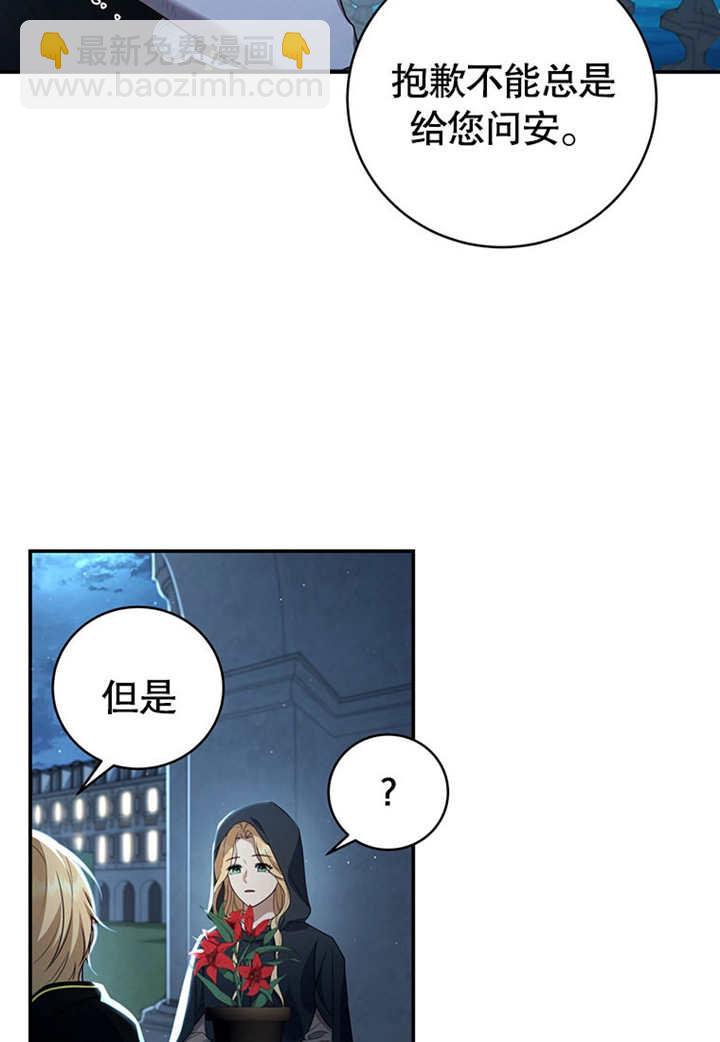 邊境伯的私生子是皇帝 - 第04話(1/2) - 5