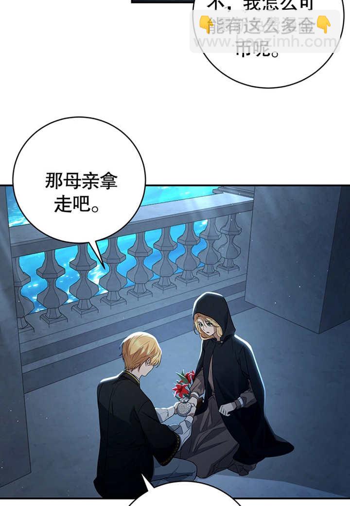 邊境伯的私生子是皇帝 - 第04話(1/2) - 7