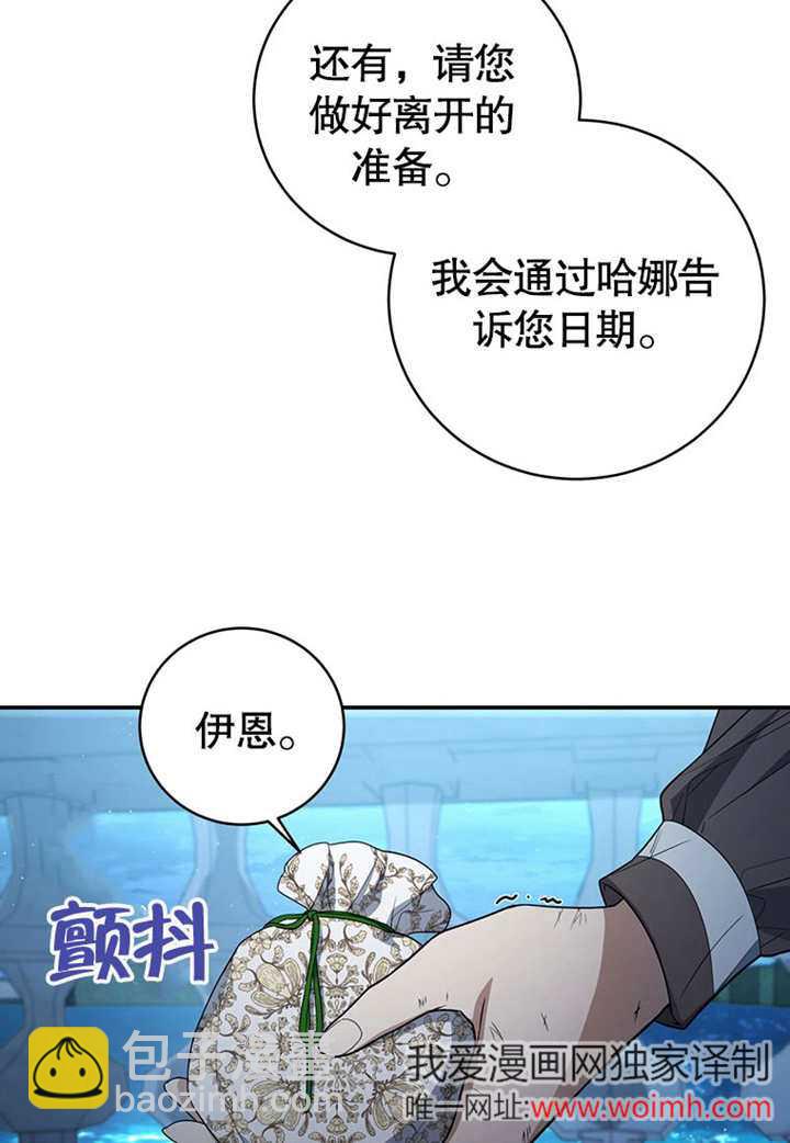 邊境伯的私生子是皇帝 - 第04話(1/2) - 8