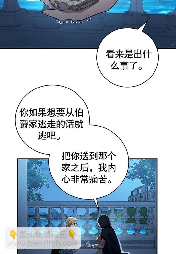 邊境伯的私生子是皇帝 - 第04話(1/2) - 1