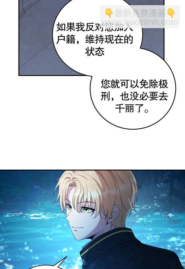 邊境伯的私生子是皇帝 - 第04話(1/2) - 6