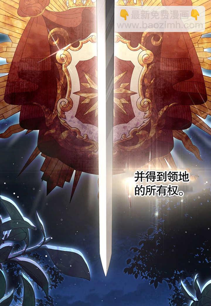 邊境伯的私生子是皇帝 - 第04話(1/2) - 8