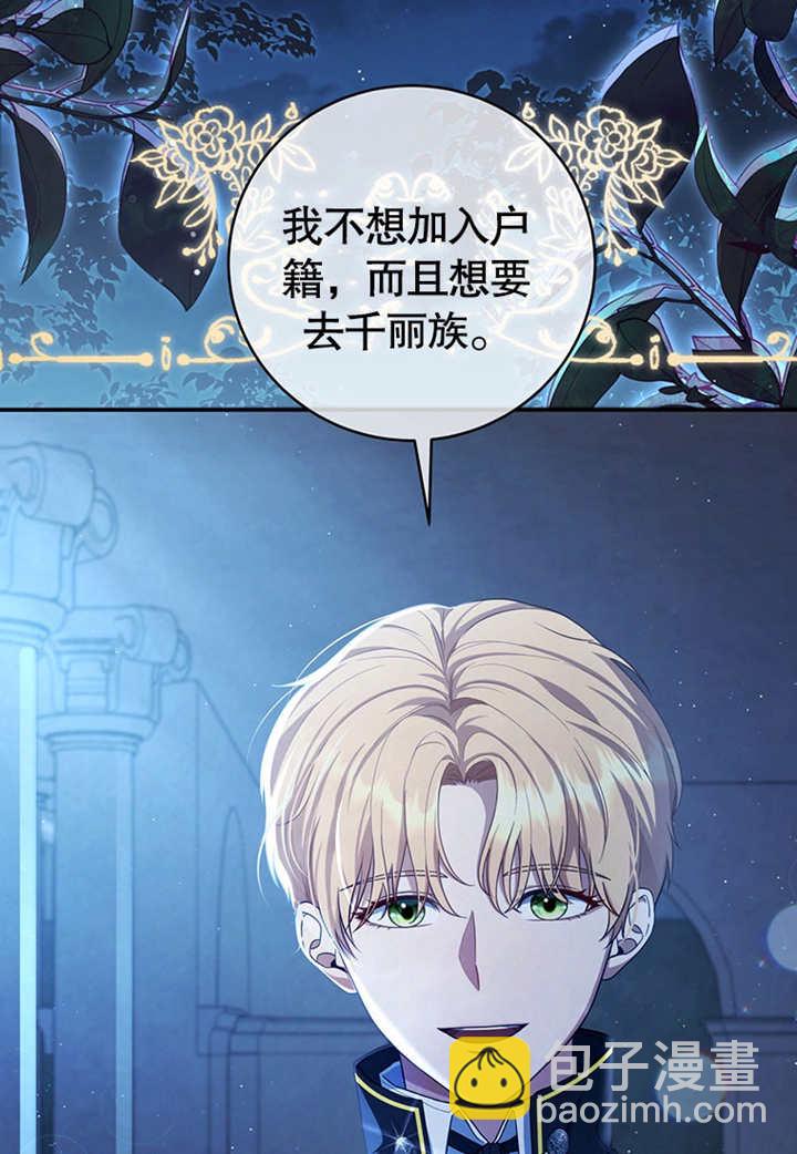 邊境伯的私生子是皇帝 - 第04話(1/2) - 1