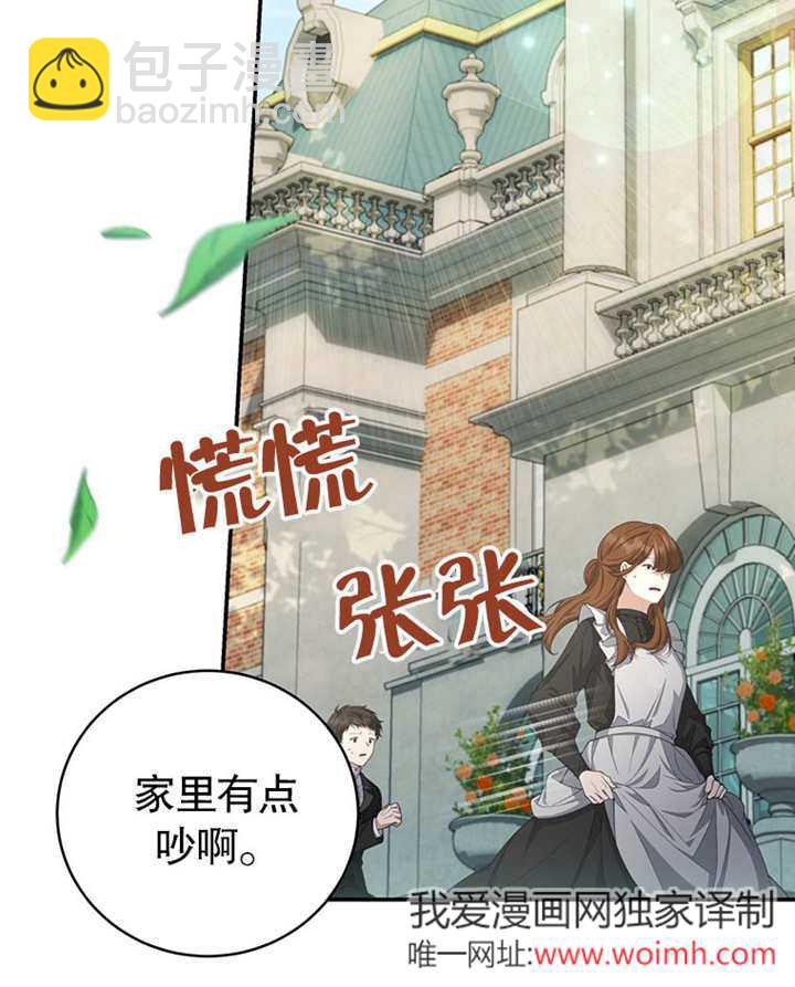 邊境伯的私生子是皇帝 - 第08話(1/3) - 4