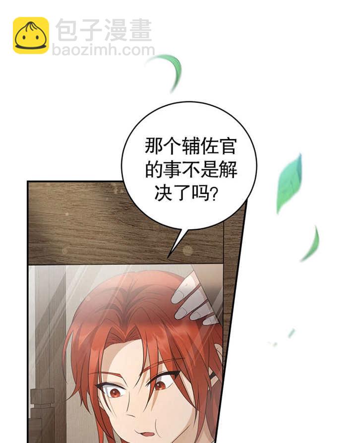 邊境伯的私生子是皇帝 - 第08話(1/3) - 5