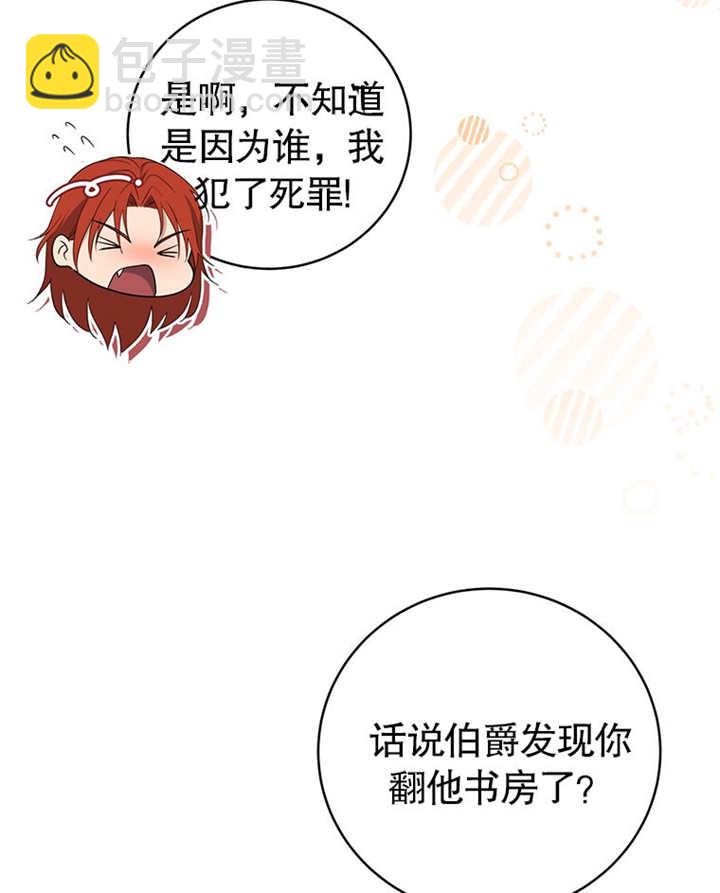 邊境伯的私生子是皇帝 - 第08話(1/3) - 7