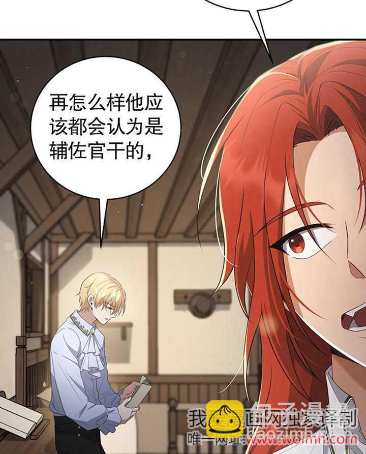 邊境伯的私生子是皇帝 - 第08話(1/3) - 8