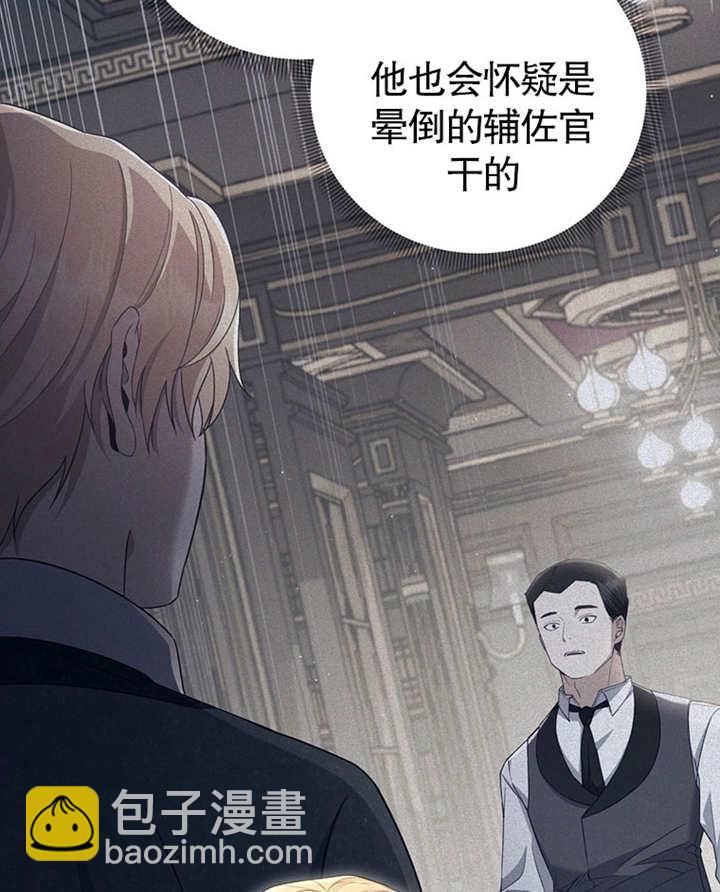 邊境伯的私生子是皇帝 - 第08話(1/3) - 2