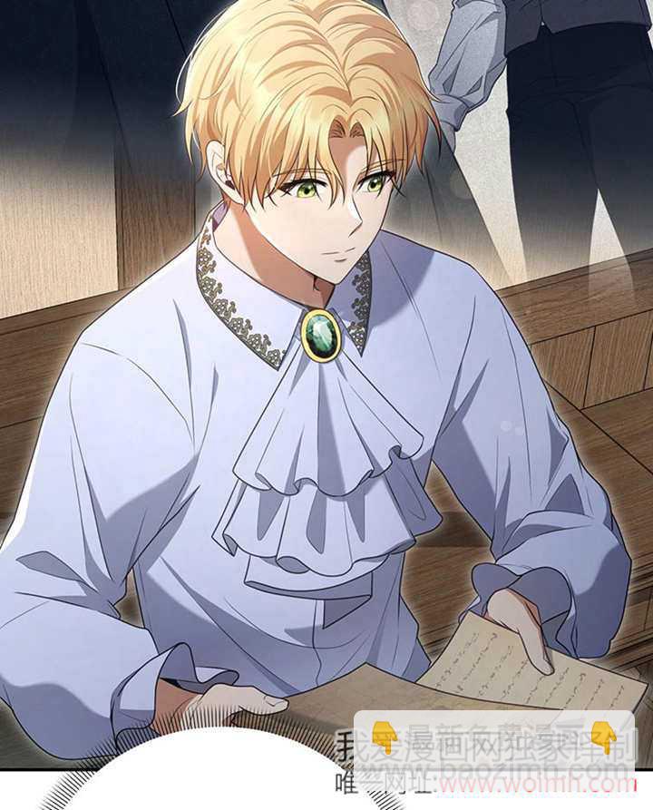 邊境伯的私生子是皇帝 - 第08話(1/3) - 3